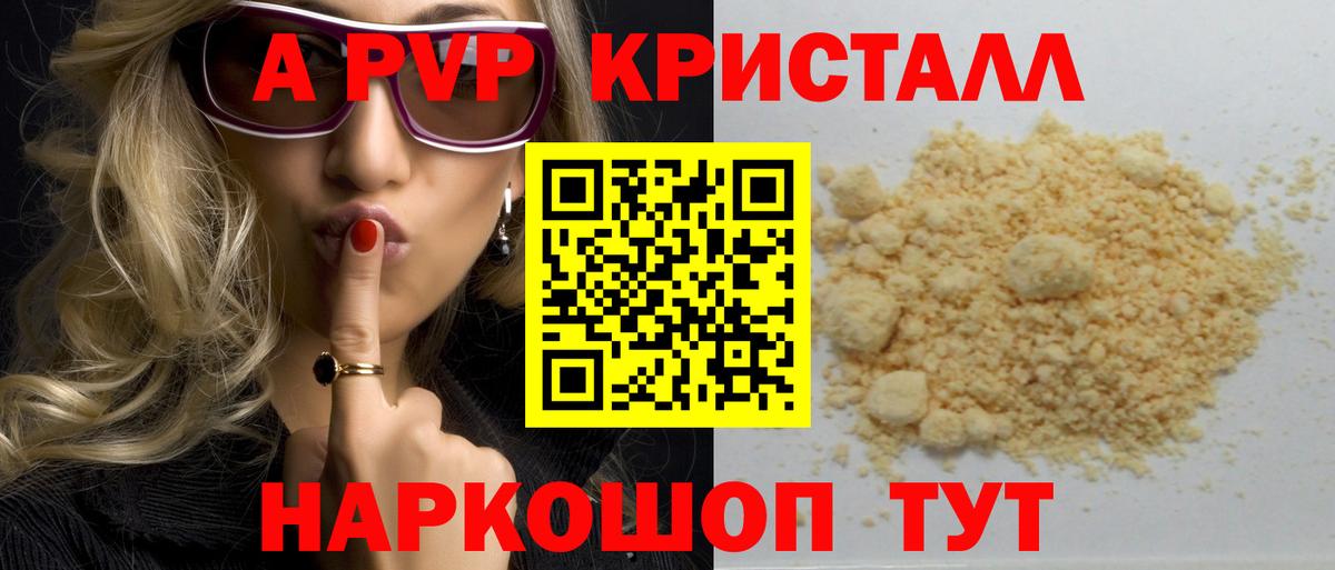 Alpha-PVP Соль Семилуки