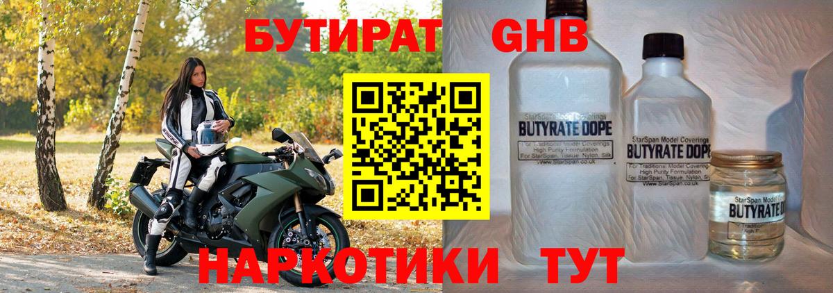 Семилуки  Бутират  Вход с VPN  Бутират жидкий экстази 
