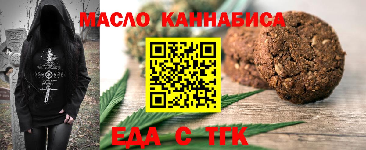 Еда ТГК конопля Семилуки