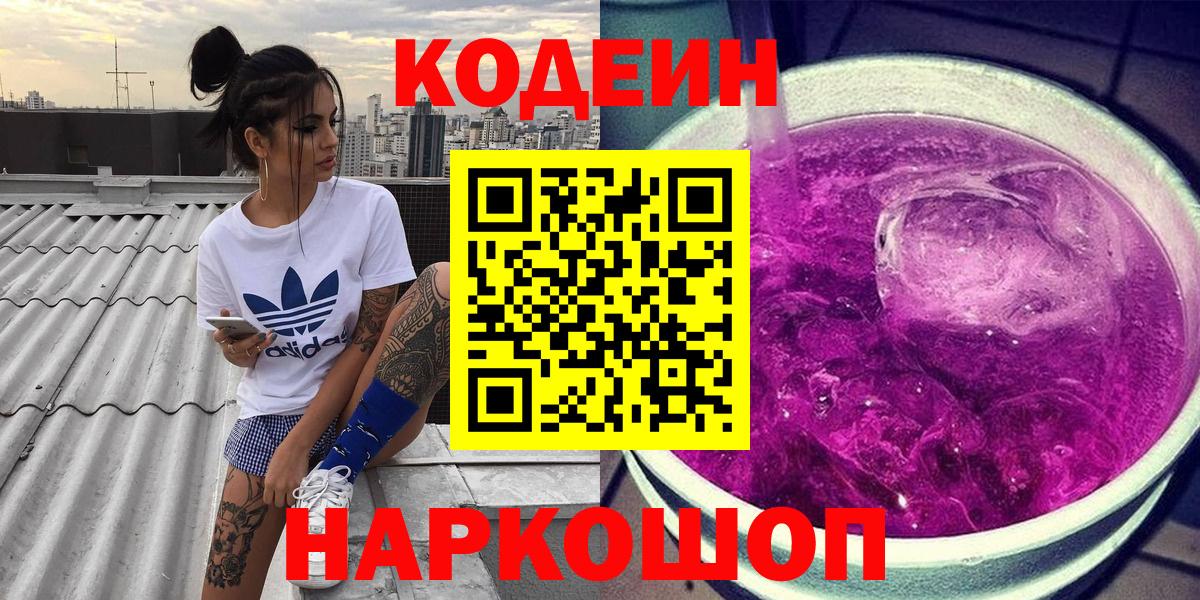 Кодеиновый сироп Lean напиток Lean (лин)  Вход с VPN  Семилуки 