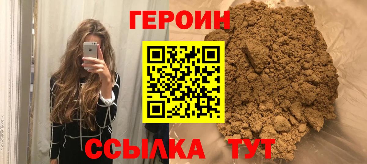 ГЕРОИН VHQ Семилуки
