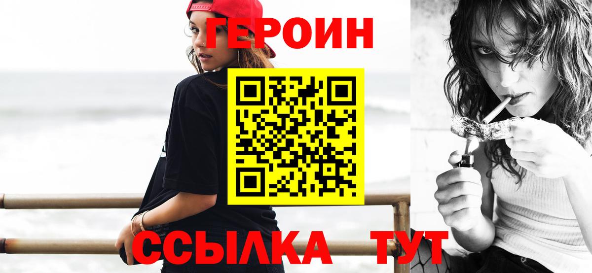 ГЕРОИН Heroin Семилуки