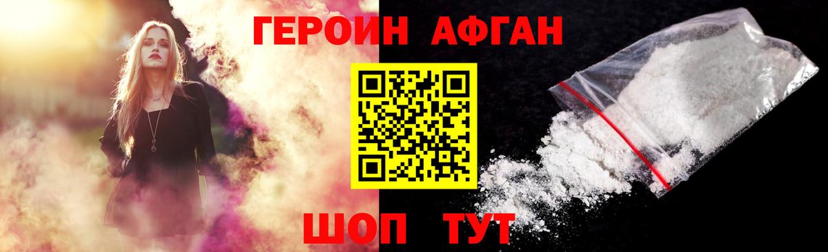 ГЕРОИН Афган  Вход с VPN  Героин  Семилуки 
