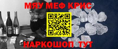 мяу мяу кристалл Апшеронск